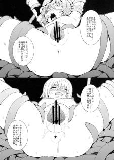 [Yuki Kagerou (KANZUME)] Kazami Yuuka no Shigyaku Tetsugaku (Touhou Project) [Digital] - page 14