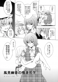 [Yuki Kagerou (KANZUME)] Kazami Yuuka no Shigyaku Tetsugaku (Touhou Project) [Digital] - page 5
