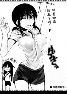 (C87) [Hakubajin (Kosa)] Fuyumiko (School Rumble) [Chinese] [清純突破漢化] - page 18