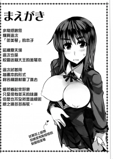 (C87) [Hakubajin (Kosa)] Fuyumiko (School Rumble) [Chinese] [清純突破漢化] - page 3