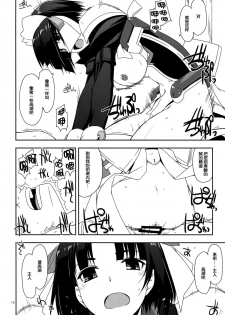 (C86) [Angyadow (Shikei)] Mikawa-san ni Osewa Shite Moraou!! (Kyoukai Senjou no Horizon) [Chinese] [脸肿汉化组] - page 19