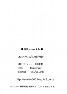 (C87) [Drawpnir (Akechi Shizuku)] Isokaze Chronicle (Kantai Collection -KanColle) [Chinese] [脸肿汉化组] - page 20