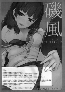 (C87) [Drawpnir (Akechi Shizuku)] Isokaze Chronicle (Kantai Collection -KanColle) [Chinese] [脸肿汉化组] - page 19