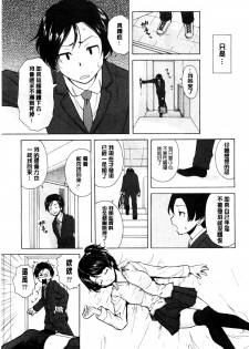 [Fuuga] Oreno Neesan... | 我的兄嫂愛人… [Chinese] - page 10