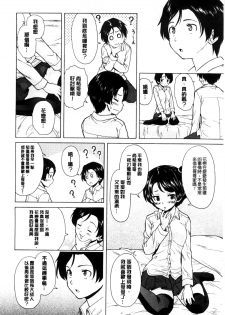 [Fuuga] Oreno Neesan... | 我的兄嫂愛人… [Chinese] - page 15