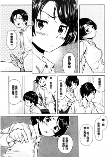[Fuuga] Oreno Neesan... | 我的兄嫂愛人… [Chinese] - page 12