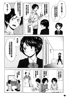 [Fuuga] Oreno Neesan... | 我的兄嫂愛人… [Chinese] - page 9