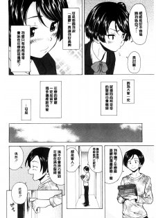 [Fuuga] Oreno Neesan... | 我的兄嫂愛人… [Chinese] - page 7