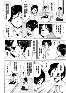 [Fuuga] Oreno Neesan... | 我的兄嫂愛人… [Chinese] - page 13