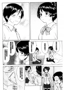 [Fuuga] Oreno Neesan... | 我的兄嫂愛人… [Chinese] - page 37