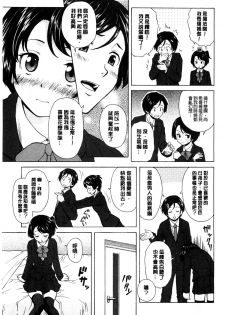 [Fuuga] Oreno Neesan... | 我的兄嫂愛人… [Chinese] - page 6