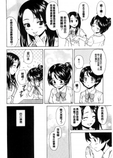 [Fuuga] Oreno Neesan... | 我的兄嫂愛人… [Chinese] - page 41