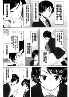[Fuuga] Oreno Neesan... | 我的兄嫂愛人… [Chinese] - page 5
