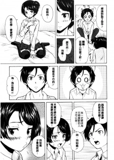 [Fuuga] Oreno Neesan... | 我的兄嫂愛人… [Chinese] - page 14