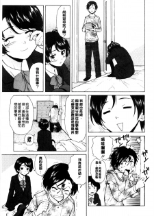 [Fuuga] Oreno Neesan... | 我的兄嫂愛人… [Chinese] - page 8