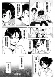[Fuuga] Oreno Neesan... | 我的兄嫂愛人… [Chinese] - page 35