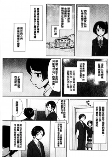 [Fuuga] Oreno Neesan... | 我的兄嫂愛人… [Chinese] - page 4