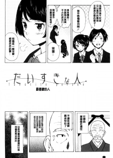[Fuuga] Oreno Neesan... | 我的兄嫂愛人… [Chinese] - page 3