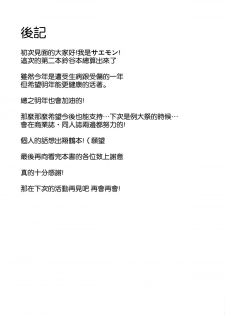 (C87) [Tonpuuratei (Saemon)] Suzuya to Motto!! Ichaicha shitai!! (Kantai Collection -KanColle-) [Chinese] [空気系☆漢化] - page 25