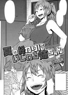 [Agata] Natsu no Owari ni Ijiwaru Neechan (Manga Bangaichi 2015-03) [Textless] - page 2