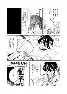 [Wanpaku Shoujo (2=8)] Adeyo no Yume (DREAM C CLUB) [Digital] - page 14