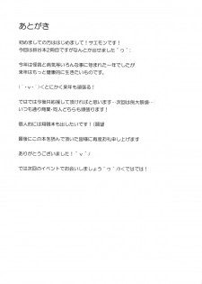 (C87) [Tonpuuratei (Saemon)] Suzuya to Motto!! Ichaicha shitai!! (Kantai Collection -KanColle-) - page 24