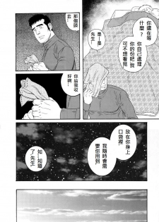 [Tagame Gengoroh] Fuyu no Ban-ya [Chinese] - page 20