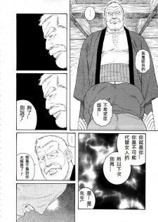 [Tagame Gengoroh] Fuyu no Ban-ya [Chinese] - page 42