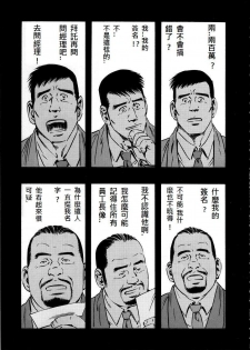 [Tagame Gengoroh] Fuyu no Ban-ya [Chinese] - page 31
