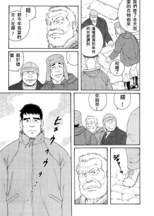 [Tagame Gengoroh] Fuyu no Ban-ya [Chinese] - page 3
