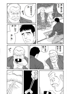 [Tagame Gengoroh] Fuyu no Ban-ya [Chinese] - page 8