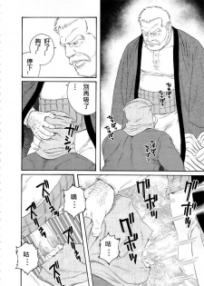 [Tagame Gengoroh] Fuyu no Ban-ya [Chinese] - page 44