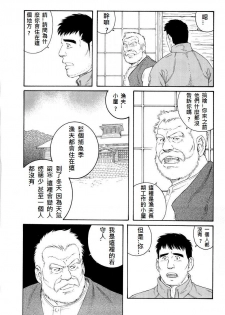 [Tagame Gengoroh] Fuyu no Ban-ya [Chinese] - page 6