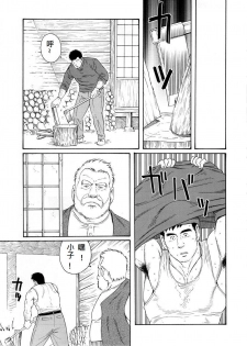 [Tagame Gengoroh] Fuyu no Ban-ya [Chinese] - page 33