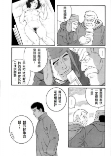 [Tagame Gengoroh] Fuyu no Ban-ya [Chinese] - page 12