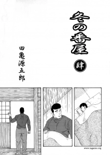 [Tagame Gengoroh] Fuyu no Ban-ya [Chinese] - page 49
