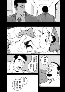 [Tagame Gengoroh] Fuyu no Ban-ya [Chinese] - page 28