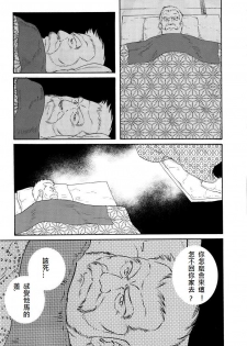 [Tagame Gengoroh] Fuyu no Ban-ya [Chinese] - page 11