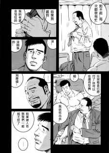 [Tagame Gengoroh] Fuyu no Ban-ya [Chinese] - page 26