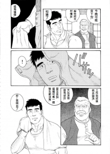 [Tagame Gengoroh] Fuyu no Ban-ya [Chinese] - page 34