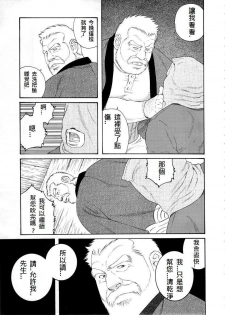[Tagame Gengoroh] Fuyu no Ban-ya [Chinese] - page 43