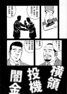 [Tagame Gengoroh] Fuyu no Ban-ya [Chinese] - page 30