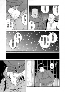 [Tagame Gengoroh] Fuyu no Ban-ya [Chinese] - page 47