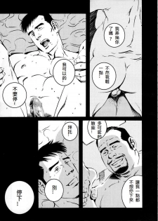 [Tagame Gengoroh] Fuyu no Ban-ya [Chinese] - page 25