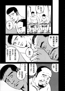 [Tagame Gengoroh] Fuyu no Ban-ya [Chinese] - page 29