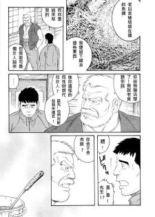 [Tagame Gengoroh] Fuyu no Ban-ya [Chinese] - page 7