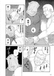 [Tagame Gengoroh] Fuyu no Ban-ya [Chinese] - page 46