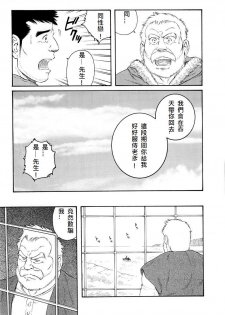 [Tagame Gengoroh] Fuyu no Ban-ya [Chinese] - page 5
