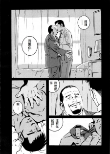 [Tagame Gengoroh] Fuyu no Ban-ya [Chinese] - page 24