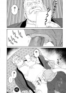 [Tagame Gengoroh] Fuyu no Ban-ya [Chinese] - page 16